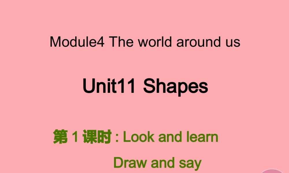 四年级英语上册 Unit 11 Shapes（第1课时）课件 牛津上海版-牛津上海版小学四年级上册英语课件