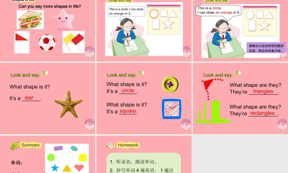 四年级英语上册 Unit 11 Shapes（第1课时）课件 牛津上海版-牛津上海版小学四年级上册英语课件