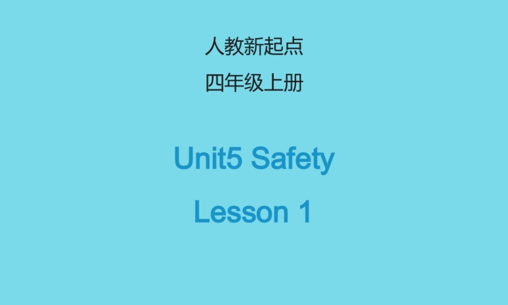 四年级英语上册 Unit 5 Safety（Lesson 1）课件 人教新起点-人教新起点小学四年级上册英语课件