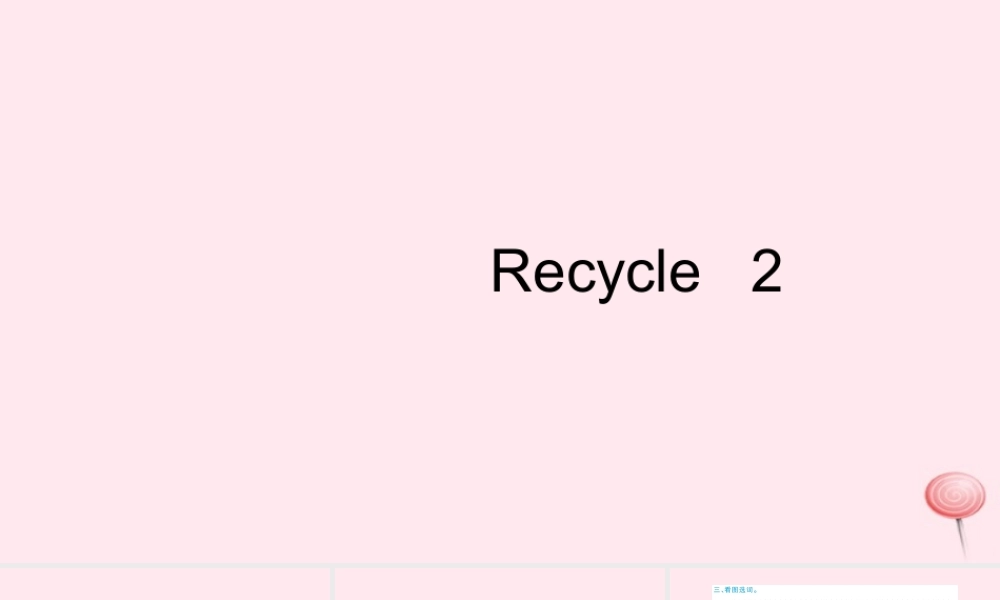 四年级英语上册 Recycle 2习题课件 人教PEP版-人教PEP小学四年级上册英语课件