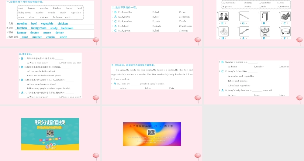 四年级英语上册 Recycle 2习题课件 人教PEP版-人教PEP小学四年级上册英语课件
