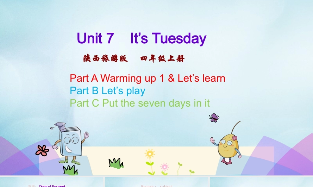 四年级英语上册 Unit 7 It’s Tuesday（第1课时）课件 陕旅版（三起）-陕旅版小学四年级上册英语课件