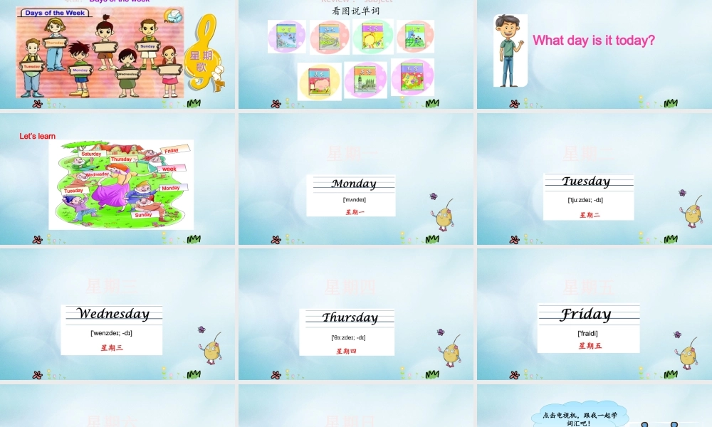 四年级英语上册 Unit 7 It’s Tuesday（第1课时）课件 陕旅版（三起）-陕旅版小学四年级上册英语课件