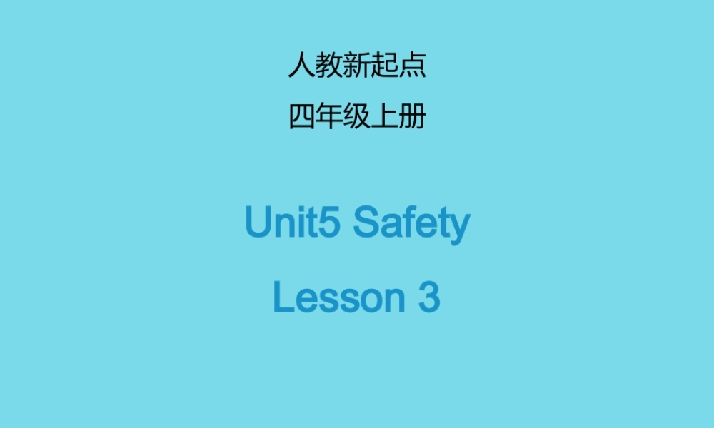 四年级英语上册 Unit 5 Safety（Lesson 3）课件 人教新起点-人教新起点小学四年级上册英语课件