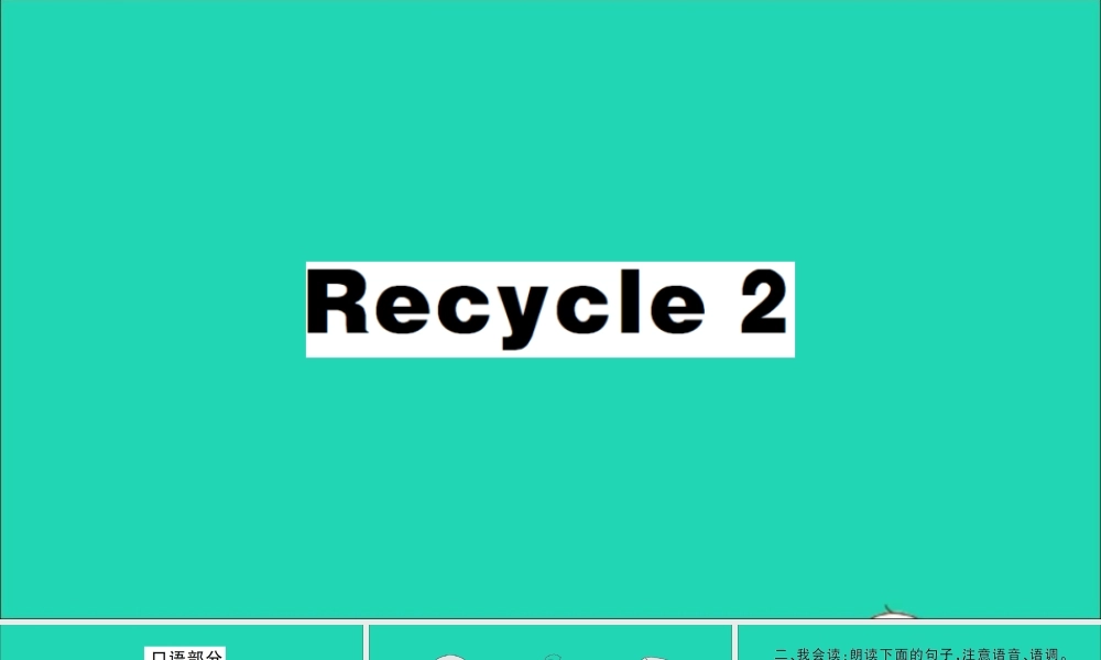 四年级英语上册 Recycle 2作业课件+素材 人教PEP