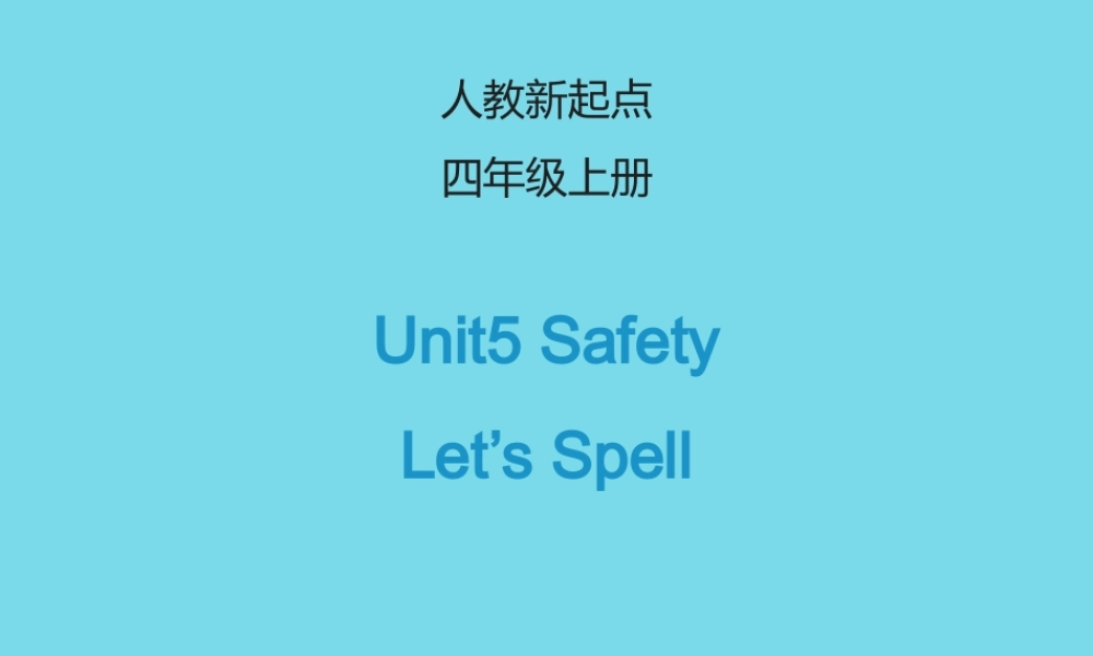 四年级英语上册 Unit 5 Safety（Let’s Spell）课件 人教新起点-人教新起点小学四年级上册英语课件