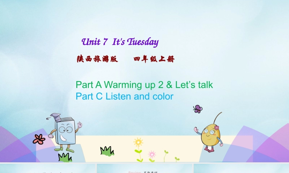 四年级英语上册 Unit 7 It’s Tuesday（第2课时）课件 陕旅版（三起）-陕旅版小学四年级上册英语课件