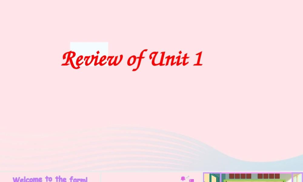 四年级英语上册 Review of Unit 1课件 人教PEP-人教PEP小学四年级上册英语课件