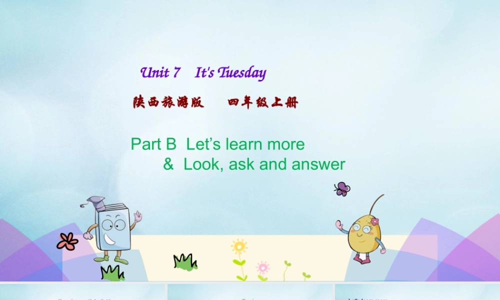 四年级英语上册 Unit 7 It’s Tuesday（第3课时）课件 陕旅版（三起）-陕旅版小学四年级上册英语课件