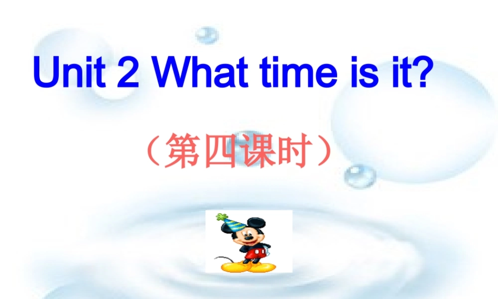 四年级英语下册 Unit 2(2)课件 人教PEP