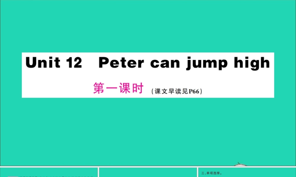 四年级英语上册 Unit 12 Peter can jump high第一课时作业课件 湘少版（三起）-湘少版小学四年级上册英语课件
