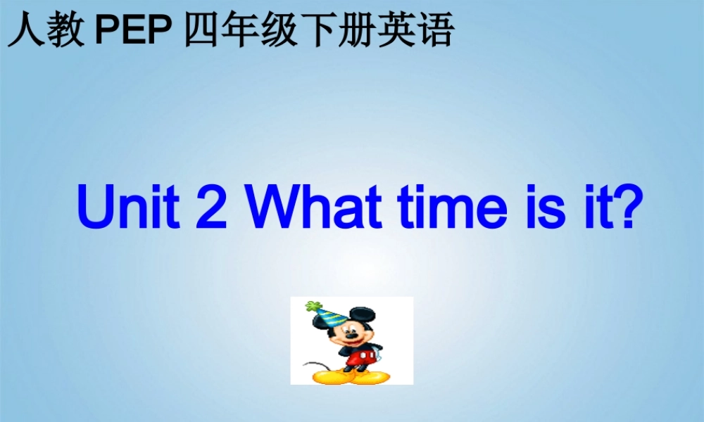 四年级英语下册 Unit 2(3)课件 人教PEP