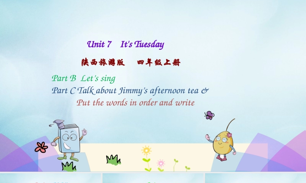 四年级英语上册 Unit 7 It’s Tuesday（第4课时）课件 陕旅版（三起）-陕旅版小学四年级上册英语课件