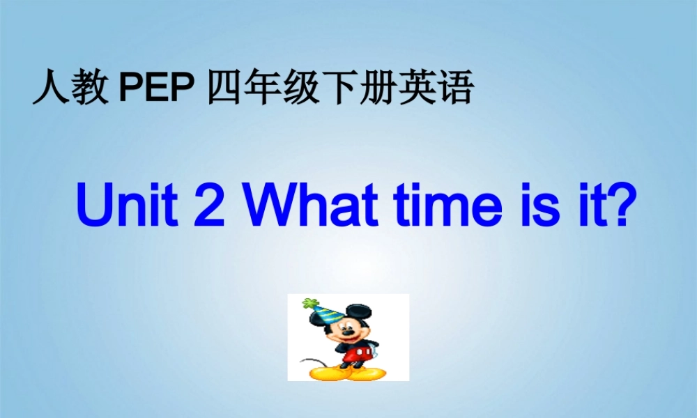 四年级英语下册 Unit 2(7)课件 人教PEP