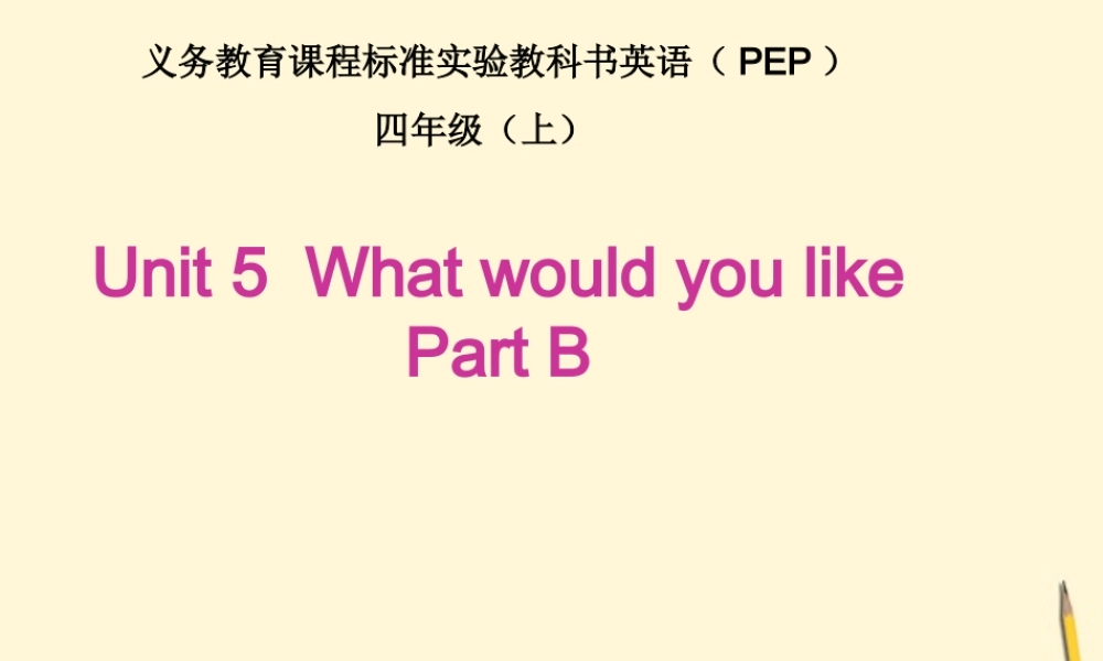 四年级英语上册 Unit 5(36) Part B(1)课件 人教PEP