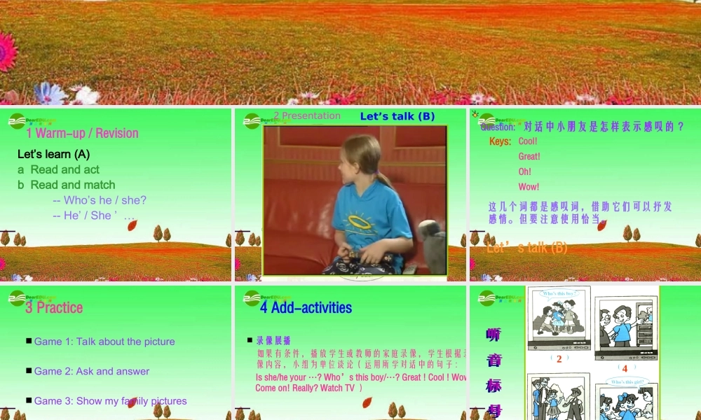 四年级英语上册 Unit 6  Meet My Family第二课时课件 人教版PEP