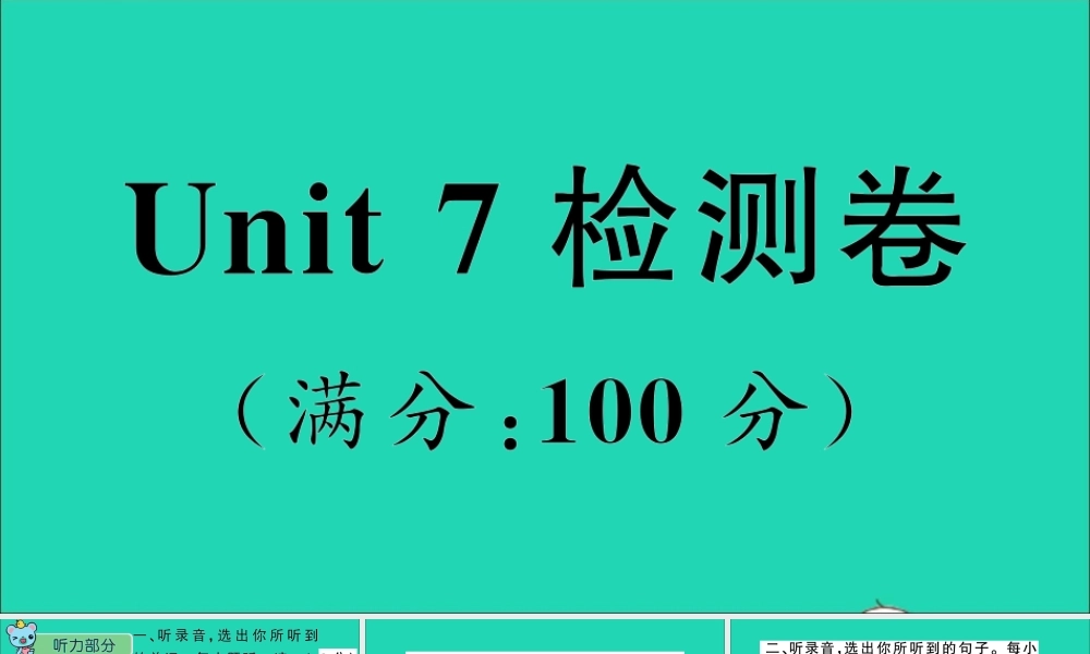 四年级英语上册 Unit 7 It's Tuesday检测课件+素材 陕旅版（三起）