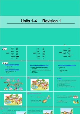四年级英语上册 Revision 1课件+素材 陕旅版（三起）