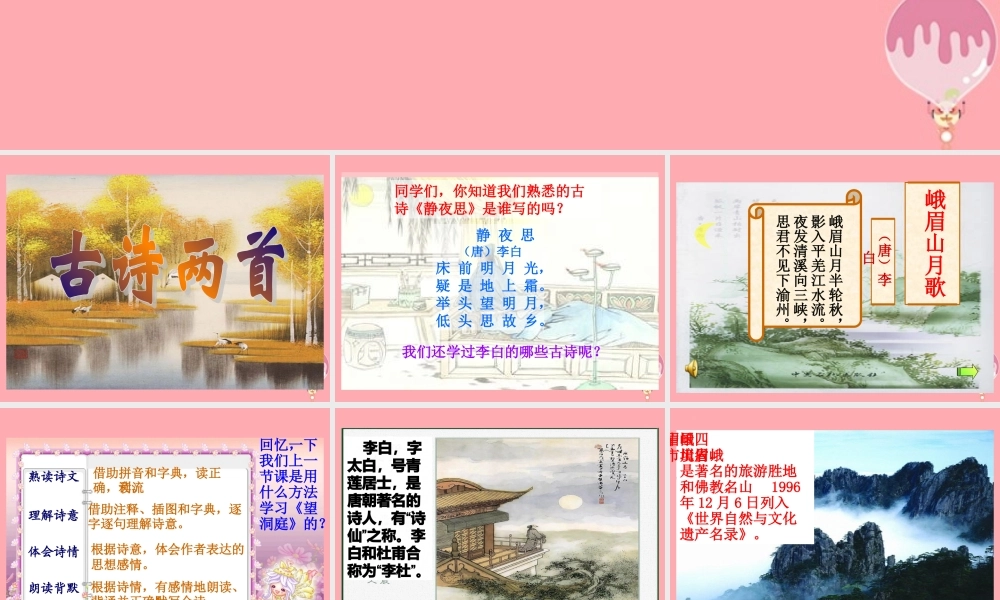 四年级语文上册 第3课 古诗两首 峨眉山月歌课件 苏教版-苏教版小学四年级上册语文课件