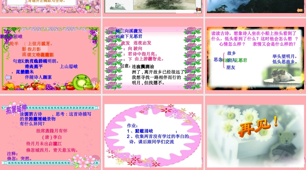 四年级语文上册 第3课 古诗两首 峨眉山月歌课件 苏教版-苏教版小学四年级上册语文课件