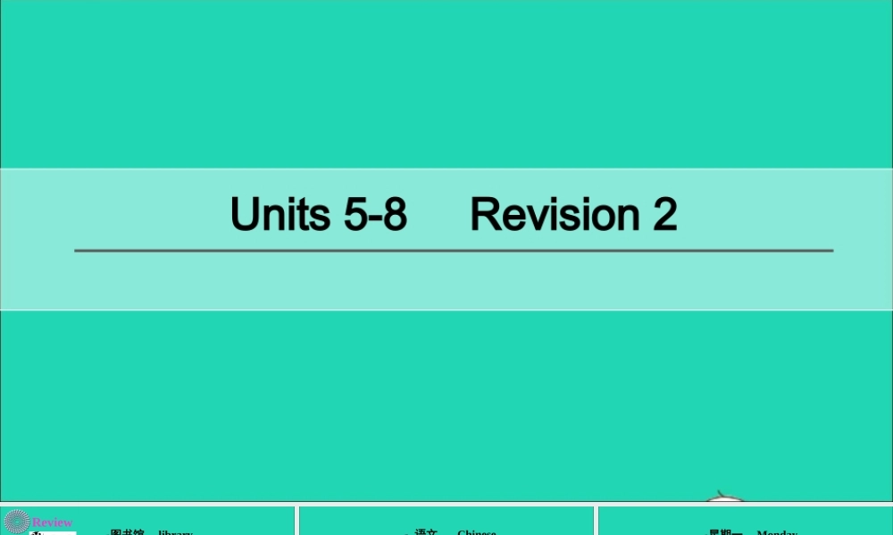 四年级英语上册 Revision 2课件+素材 陕旅版（三起）