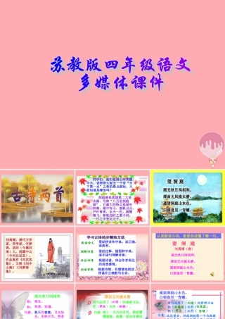 四年级语文上册 第3课 古诗两首 望洞庭课件 苏教版-苏教版小学四年级上册语文课件