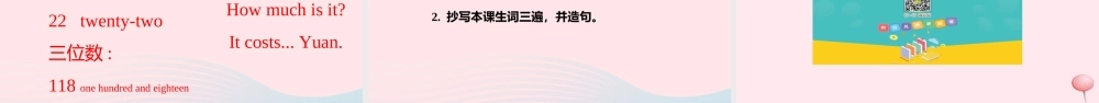 四年级英语下册 Module 2 unit 2 it costs one hundred and eighteen yuan课件 外研版（一起）-外研版小学四年级下册英语课件