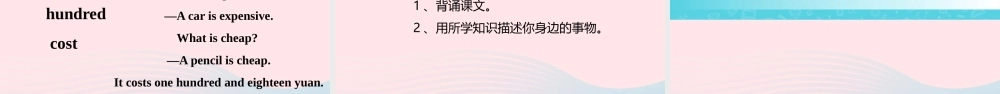 四年级英语下册 Module 2 unit 2 it costs one hundred and eighteen yuan课件1 外研版（一起）-外研版小学四年级下册英语课件