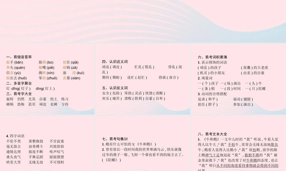 四年级语文上册 第6单元知识盘点作业课件 新人教版-新人教版小学四年级上册语文课件