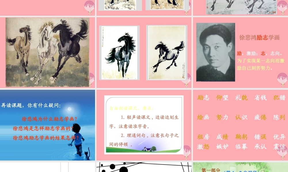 四年级语文上册 第6课 徐悲鸿励志学画课件 苏教版-苏教版小学四年级上册语文课件