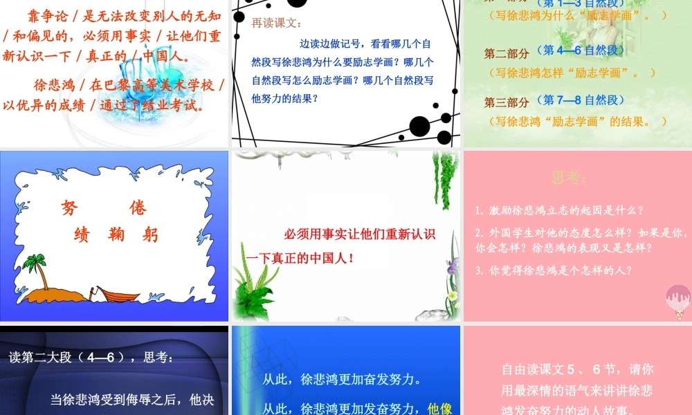 四年级语文上册 第6课 徐悲鸿励志学画课件 苏教版-苏教版小学四年级上册语文课件