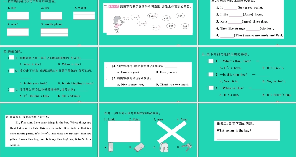四年级英语上册 Unit 7 Whose is this第二课时作业课件 湘少版（三起）-湘少版小学四年级上册英语课件