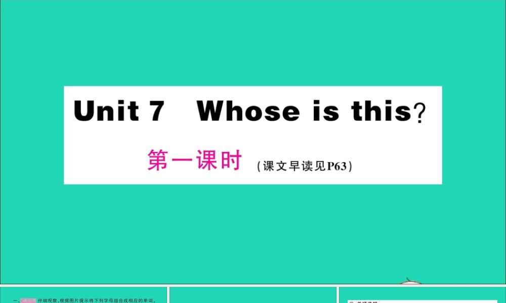 四年级英语上册 Unit 7 Whose is this第一课时作业课件 湘少版（三起）-湘少版小学四年级上册英语课件