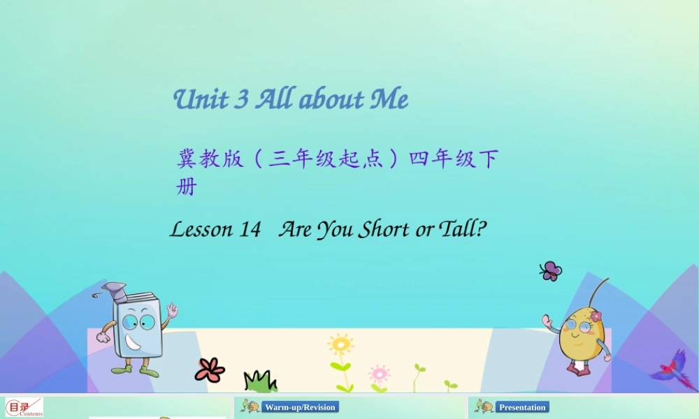 四年级英语下册 Unit 3 All about me Lesson 14 Are You Short or Tall课件 冀教版（三起）-冀教版小学四年级下册英语课件