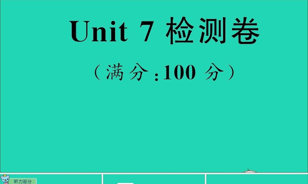四年级英语上册 Unit 7 Whose is this检测课件+素材 湘少版