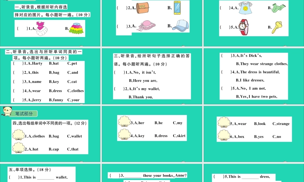 四年级英语上册 Unit 7 Whose is this检测课件+素材 湘少版