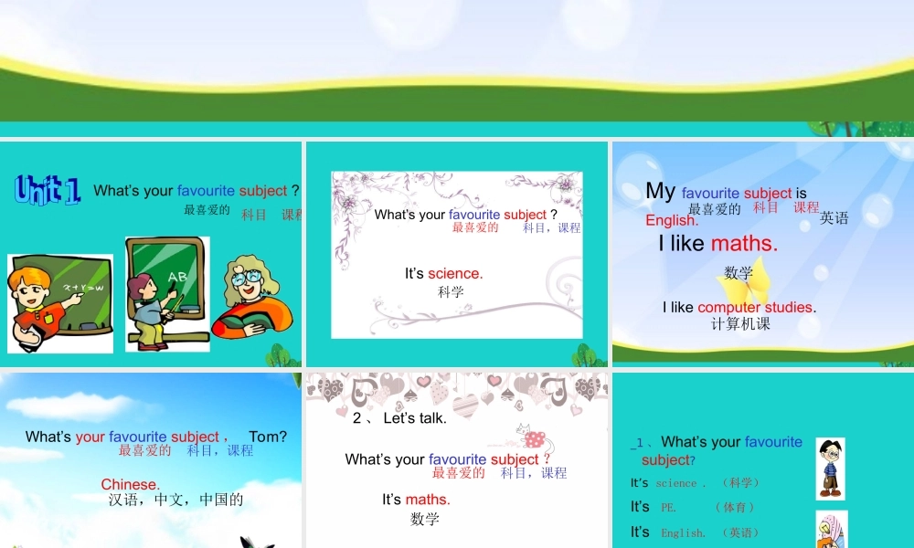 四年级英语上册 Unit 1 Lesson 2 What’s your favourite subjects课件2 鲁科版-鲁科版小学四年级上册英语课件