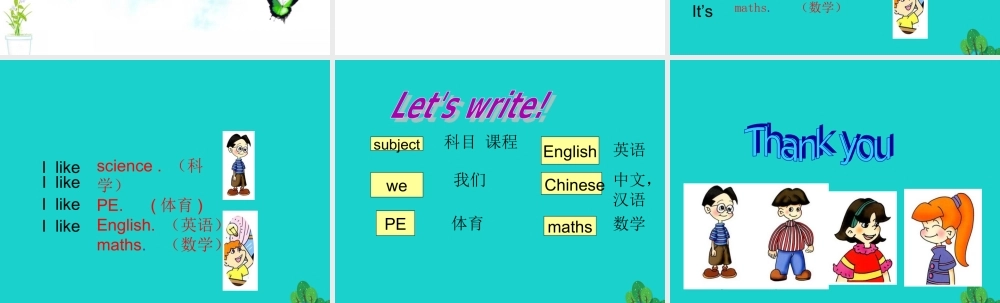四年级英语上册 Unit 1 Lesson 2 What’s your favourite subjects课件2 鲁科版-鲁科版小学四年级上册英语课件