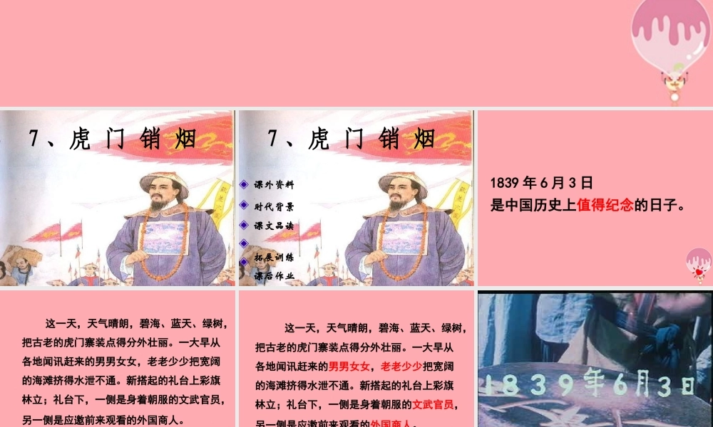 四年级语文上册 第7课 虎门销烟课件 苏教版-苏教版小学四年级上册语文课件