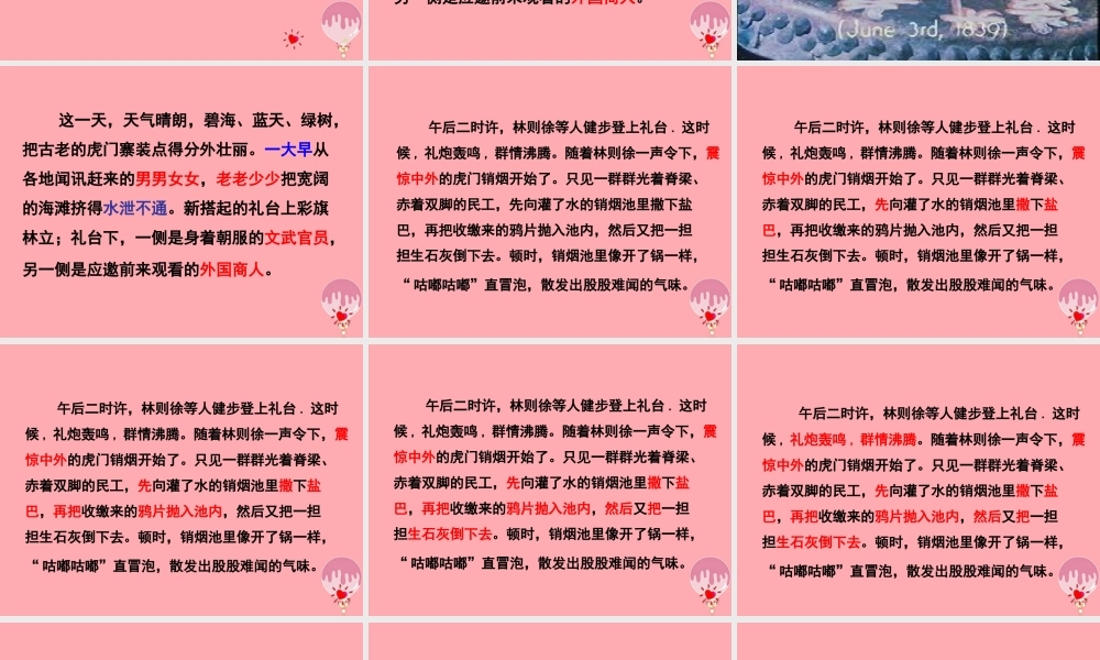 四年级语文上册 第7课 虎门销烟课件 苏教版-苏教版小学四年级上册语文课件