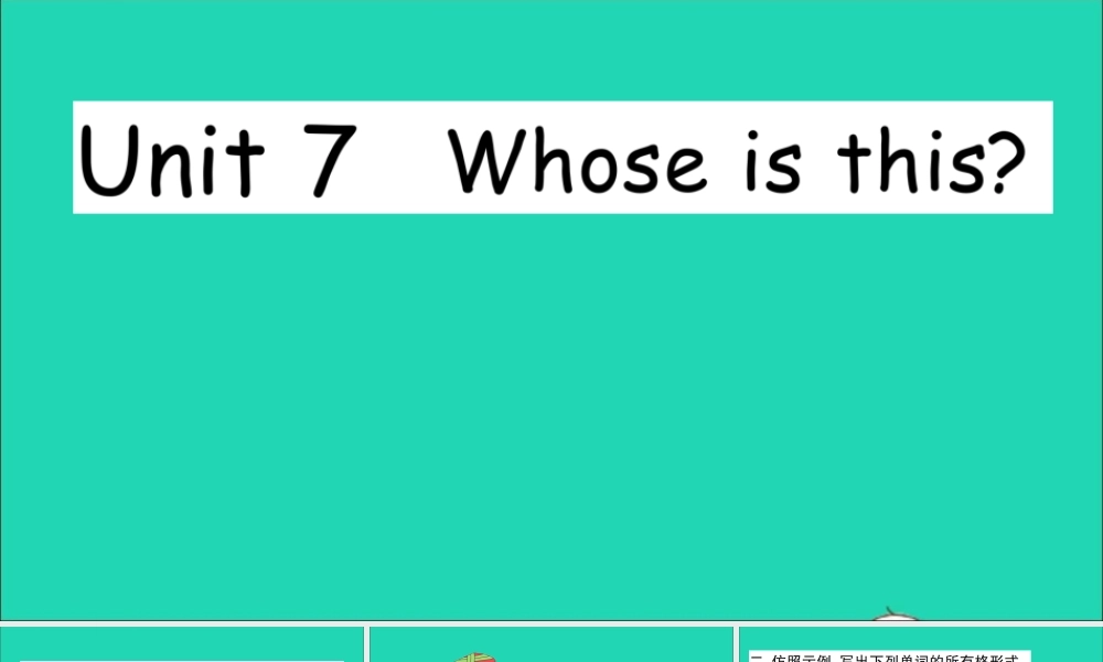 四年级英语上册 Unit 7 Whose is this作业课件 湘少版-湘少版小学四年级上册英语课件