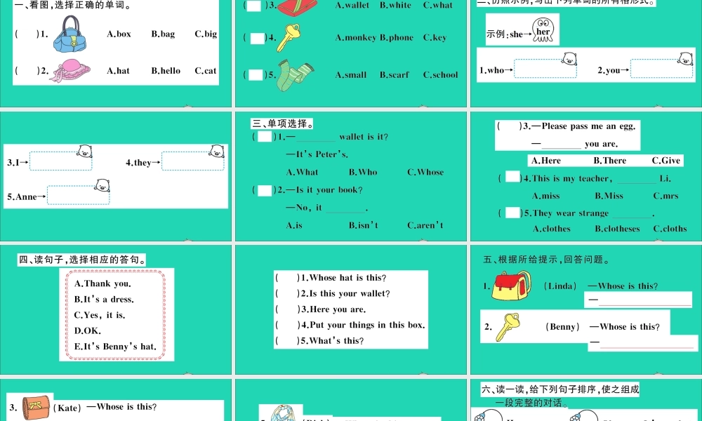 四年级英语上册 Unit 7 Whose is this作业课件 湘少版-湘少版小学四年级上册英语课件