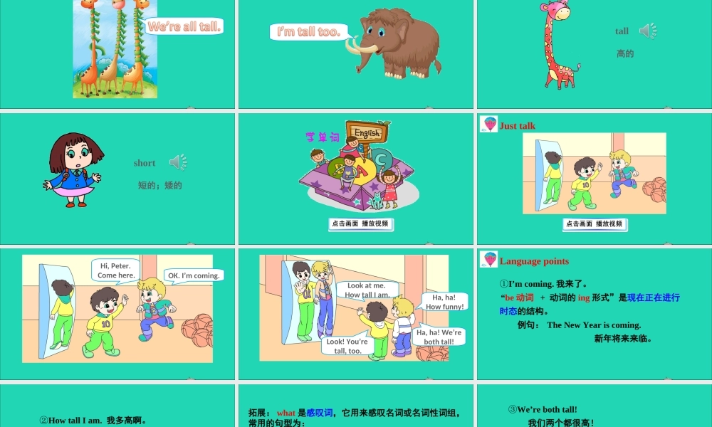 四年级英语上册 Unit 6 I'm tall Lesson 33课件+素材 人教精通版（三起）