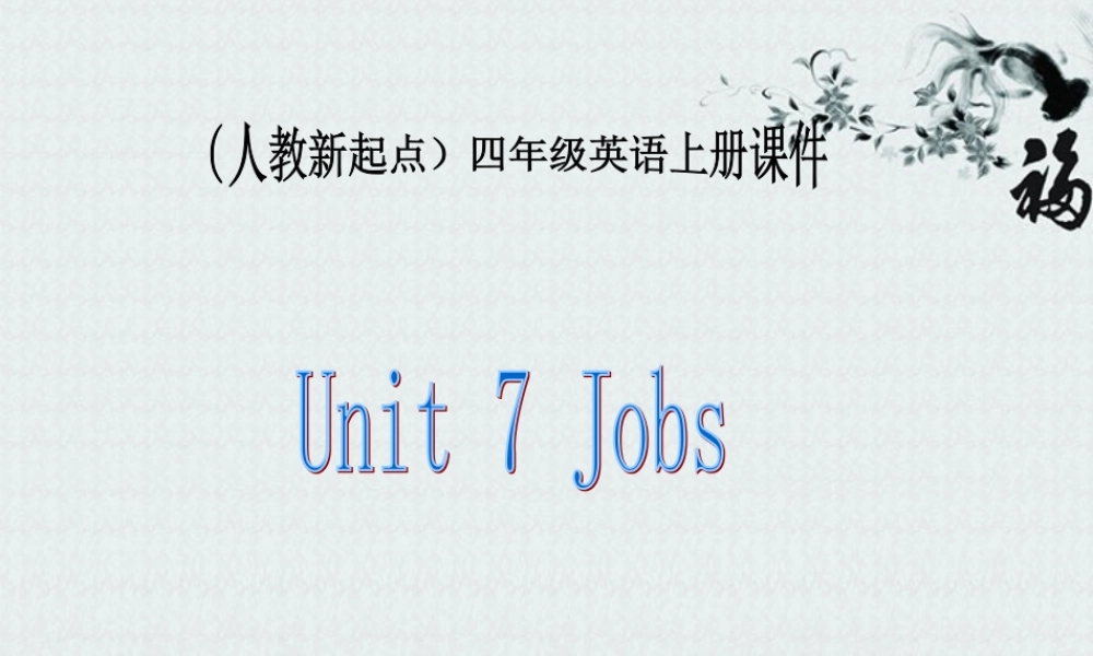 四年级英语上册 Unit 7(1)课件 人教新起点
