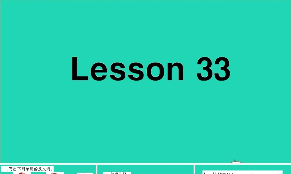 四年级英语上册 Unit 6 I'm tall Lesson 33作业课件 人教精通版（三起）-人教版小学四年级上册英语课件