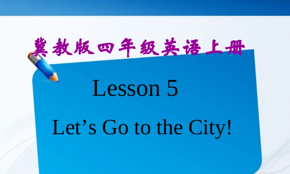 四年级英语上册 Unit 1 Lesson 5 Let’s Go to the City(课件 冀教版