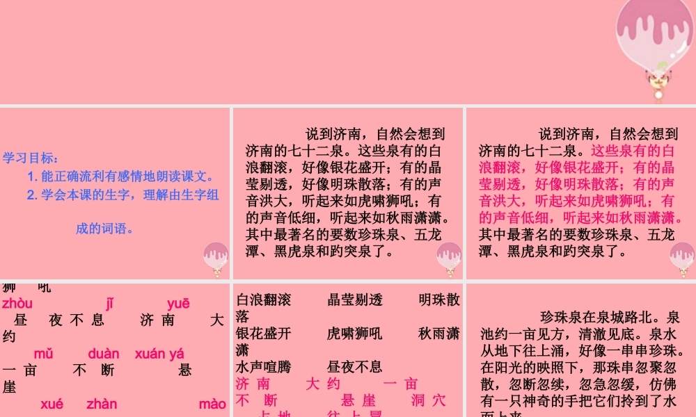 四年级语文上册 第8课 泉城课件 苏教版-苏教版小学四年级上册语文课件