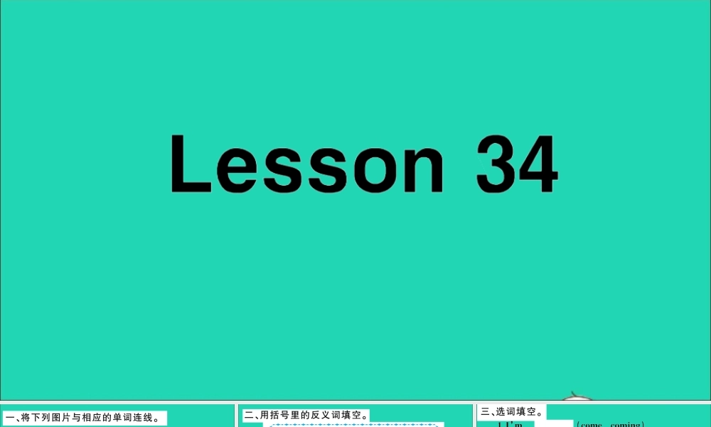 四年级英语上册 Unit 6 I'm tall Lesson 34作业课件 人教精通版（三起）-人教版小学四年级上册英语课件