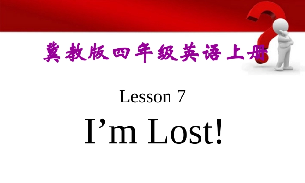 四年级英语上册 Unit 1 Lesson 7 I’m Lost课件 冀教版