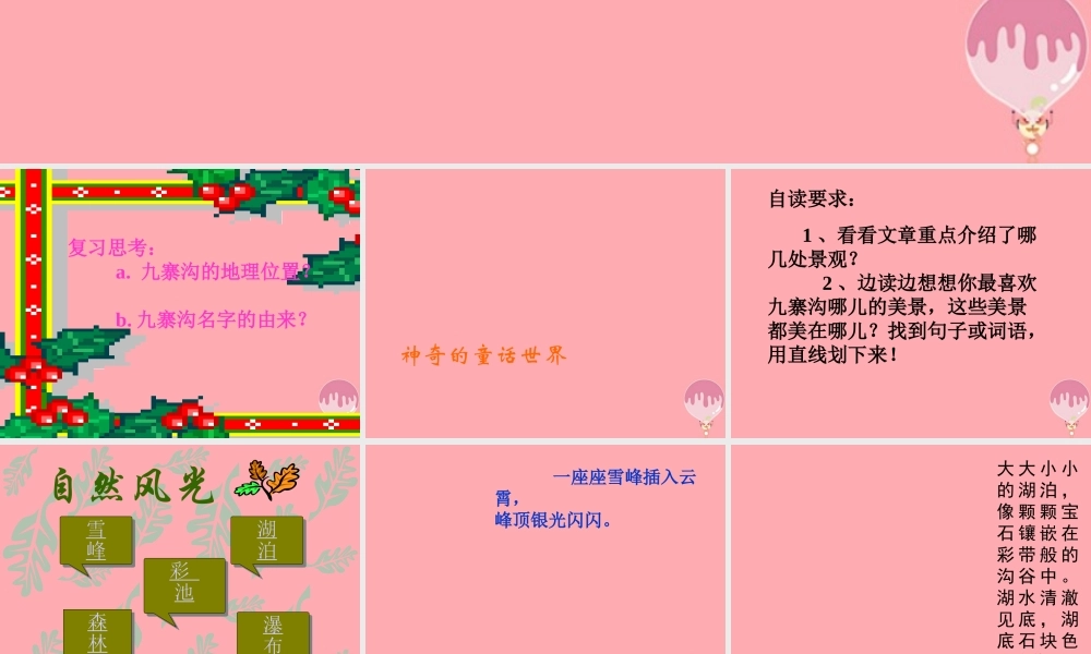 四年级语文上册 第9课 九寨沟课件 苏教版-苏教版小学四年级上册语文课件